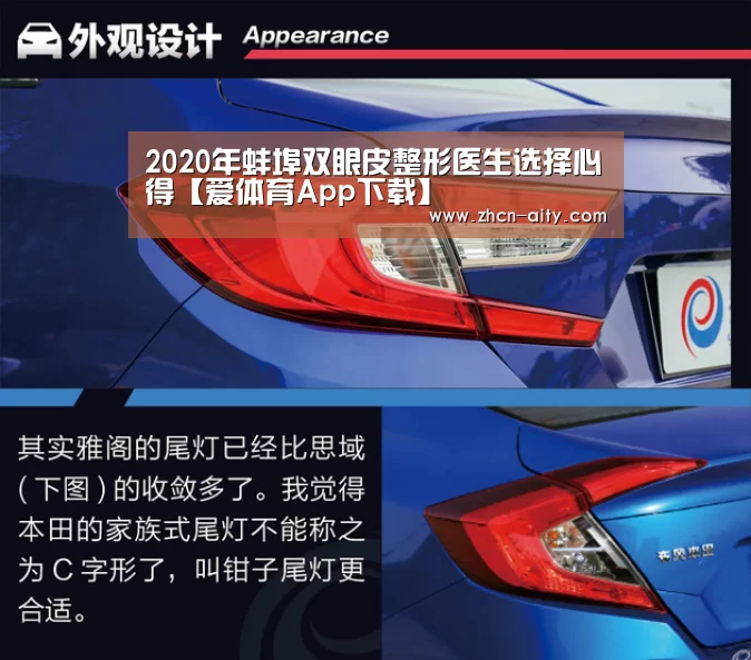 2020年蚌埠双眼皮整形医生选择心得【爱体育App下载】