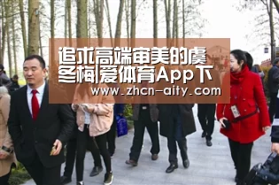 爱体育App下载