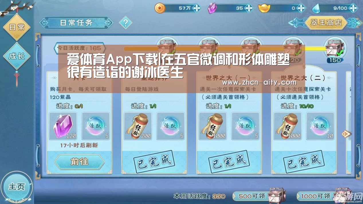 爱体育App下载|在五官微调和形体雕塑很有造诣的谢冰医生(图1) 爱体育App下载