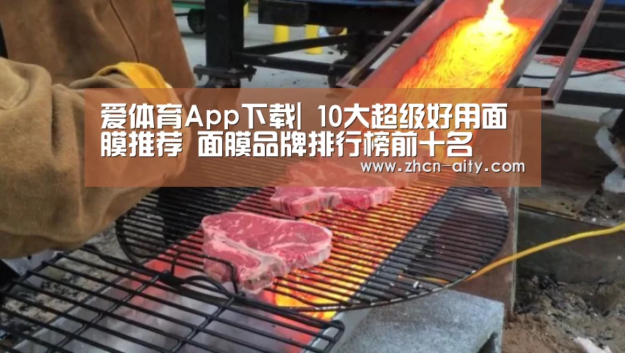 爱体育App下载