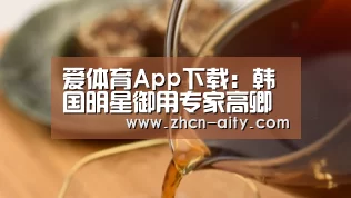 爱体育App下载
